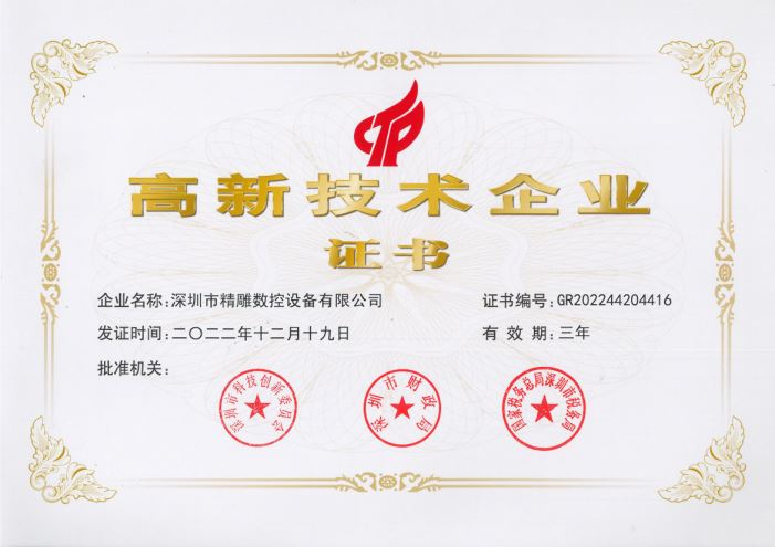 國家高新認證企業(yè)